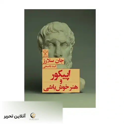 کتاب اپیکور و هنر خوش باشی