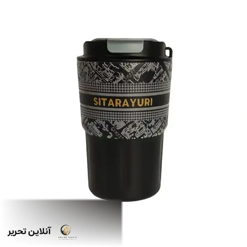 تراول ماگ سیتارایوری 360 میلی لیتر Best – مشکی