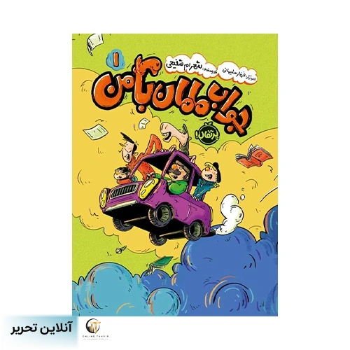 کتاب جواب مامان با من 1