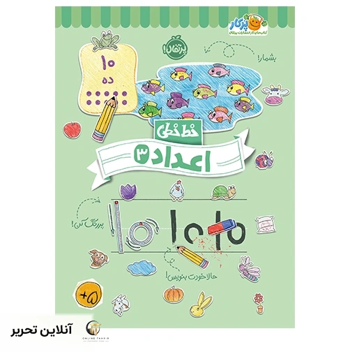 خط خطی اعداد 3