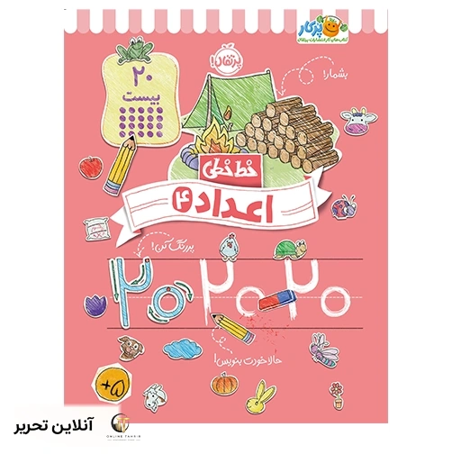 خط خطی اعداد 4