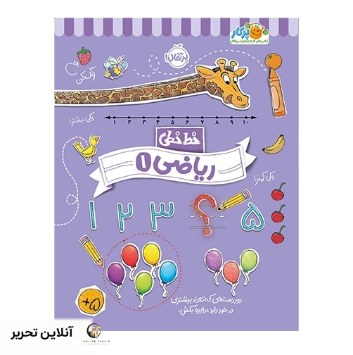 خط خطی ریاضی 1