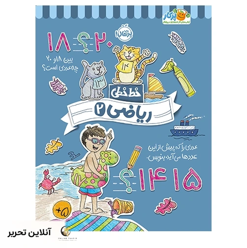 خط خطی ریاضی 2