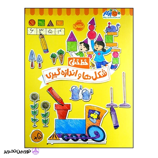 خط خطی شکل ها و اندازه گیری