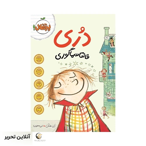 کتاب دری فانتاسماگوری