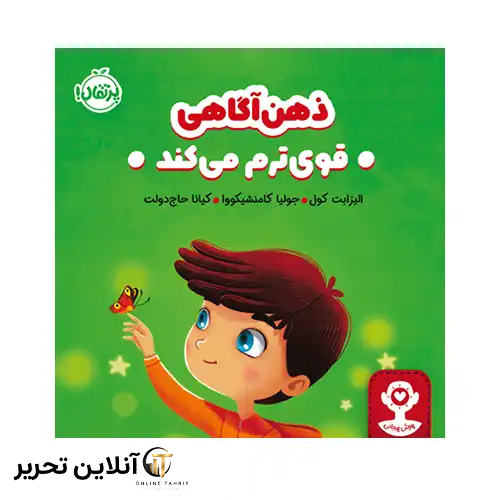 کتاب هوش هیجانی ذهن‌ آگاهی قوی‌ ترم می‌کند