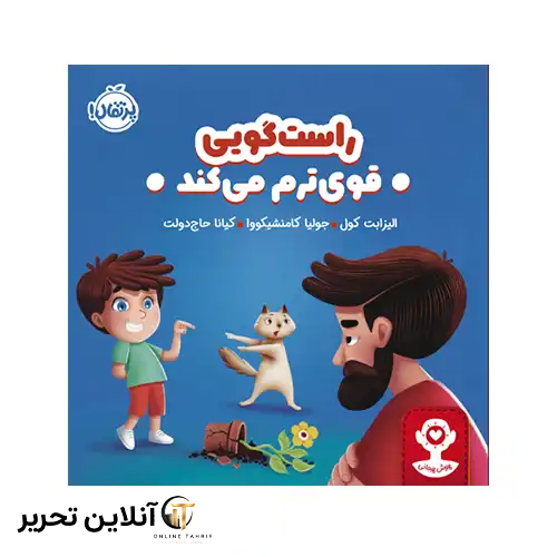 کتاب هوش هیجانی راستگویی قوی ترم می کند