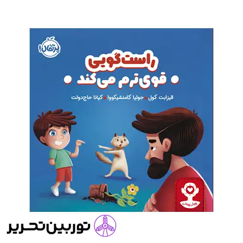 کتاب هوش هیجانی راستگویی قوی ترم می کند