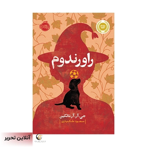 کتاب راورندوم