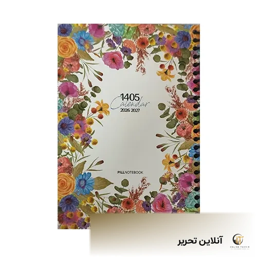 سالنامه 1405 (سررسید) طرح فلاور فنری رقعی پیل