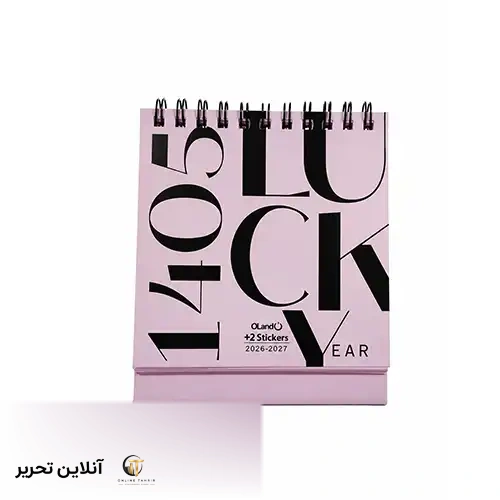 تقویم رومیزی سال 1405 الند طرح lucky year صورتی 16×11