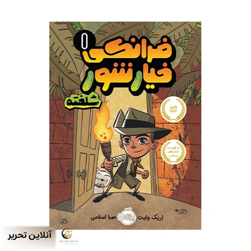کتاب فرانکی خیارشور شلخته