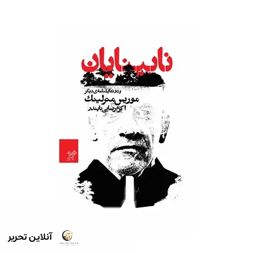 کتاب نابینایان