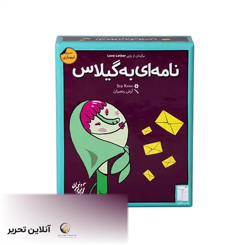 بازی نامه ای به گیلاس
