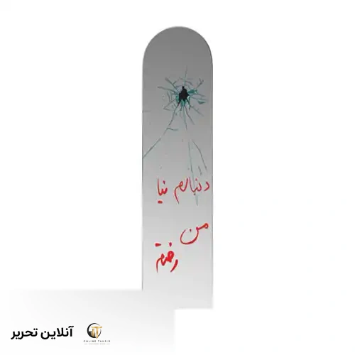 نشانک آیینه ایی
