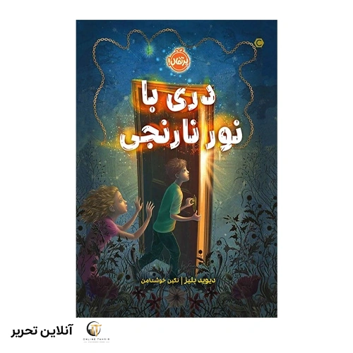 کتاب دری با نور نارنجی
