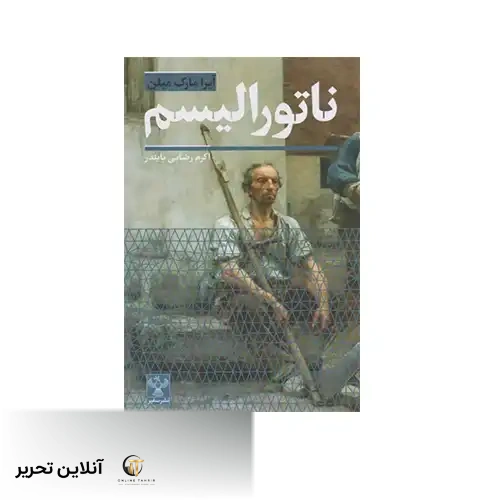 کتاب ناتورالیسم