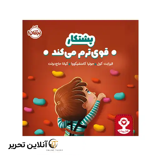 کتاب هوش هیجانی پشتکار قوی‌ ترم می‌کند