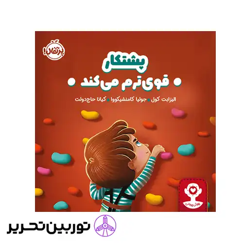 کتاب هوش هیجانی پشتکار قوی‌ ترم می‌کند