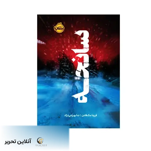 کتاب سانحه