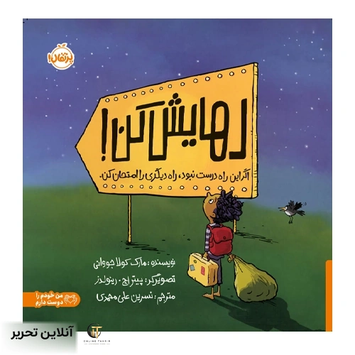رهایش کن اگر این راه درست نبود راه دیگری را انتخاب کن
