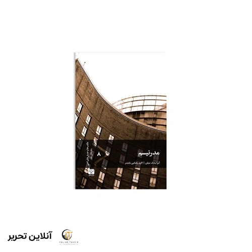 کتاب مدرنیسم