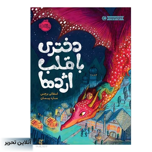 دختری با قلب اژدها
