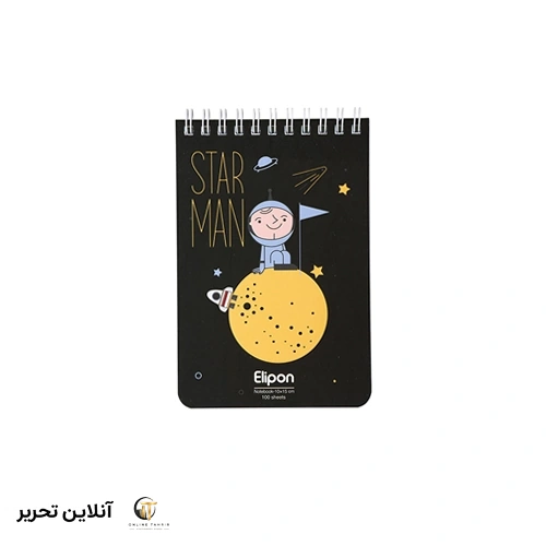دفتر یادداشت 80 برگ 10 در 15 سیمی فانتزی – الیپون طرح STAR MAN