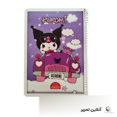 دفتر نقاشی 50 برگ 2323 کرومی kuromi آیلار