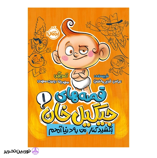 بکشید کنار من به دنیا امدم
