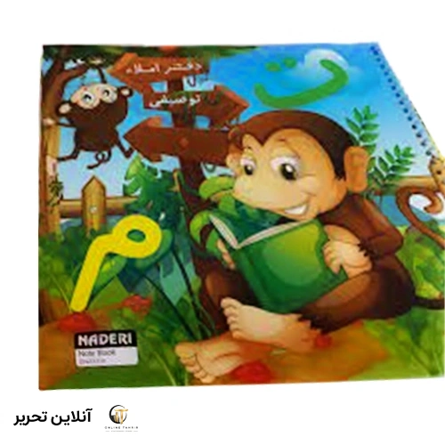 دفتر املا نادری