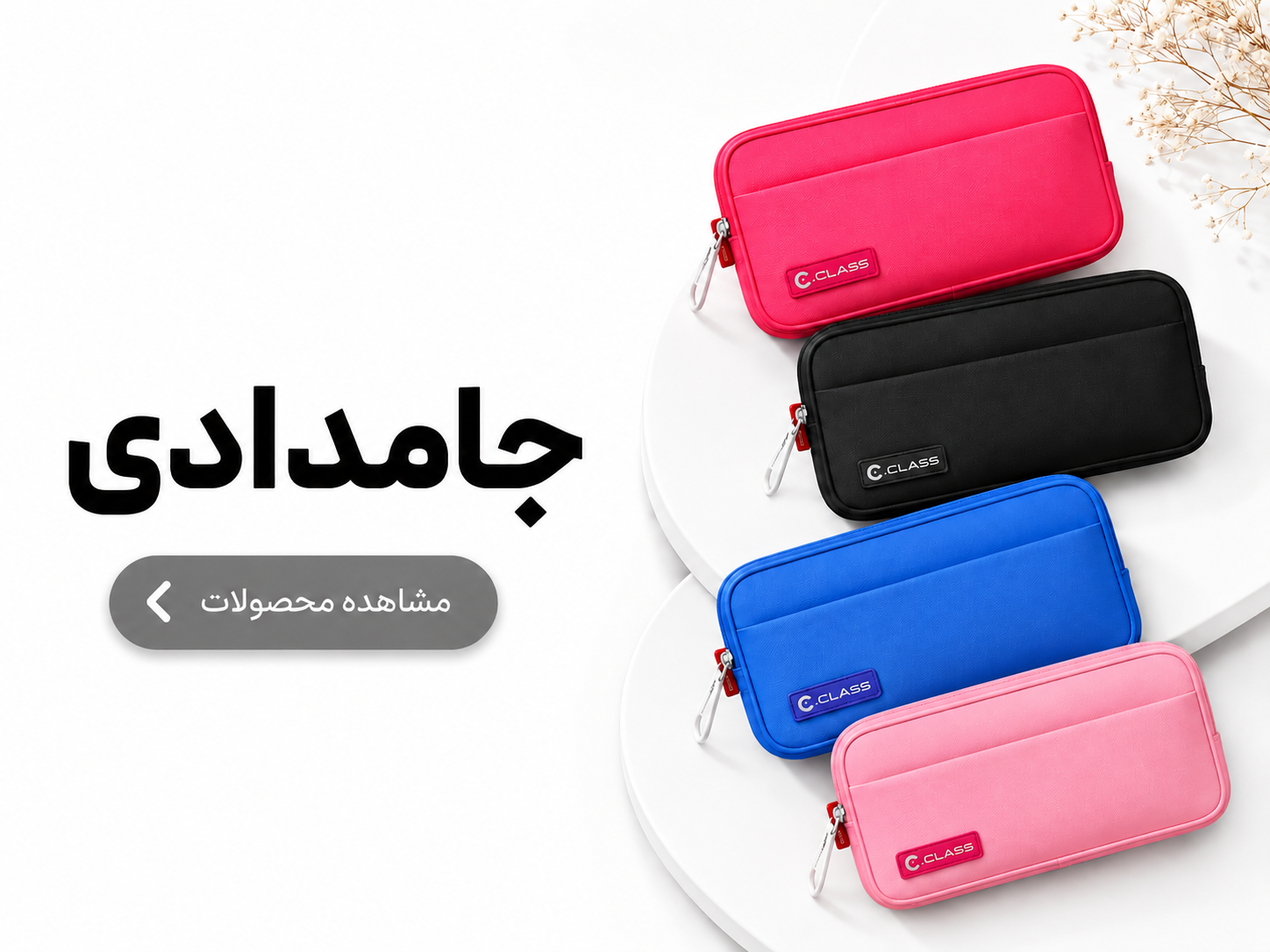جامدادی آنلاین تحریر